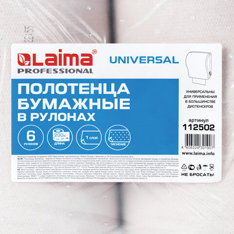 Полотенца бумажные рулонные 200 м, LAIMA (Система H1) UNIVERSAL, 1-слойные, серые, КОМПЛЕКТ 6 рулонов, 112502 — изображение 6