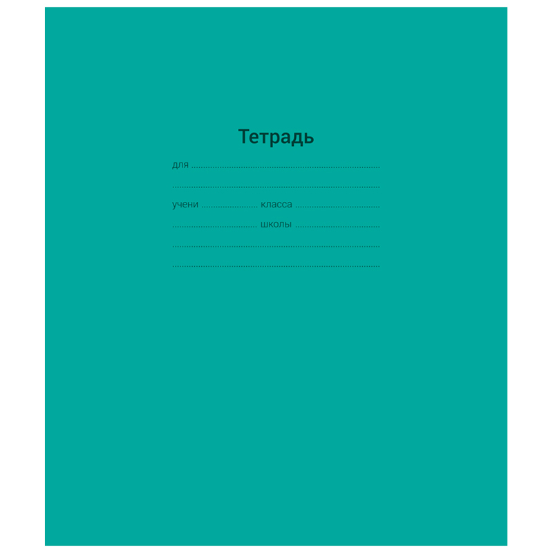 Тетрадь 12л., линия ArtSpace "Однотонная. INTENSIVE" — изображение 5